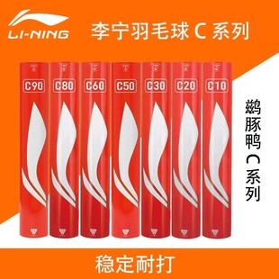 G300耐打飞行稳定比赛鸭毛羽毛球 C60 C30 C80 正品 李宁羽毛球C50