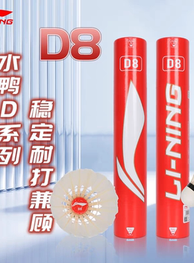 李宁正品 An01室外尼龙球/D8/D3/C60/C8/G200 耐打稳定比赛羽毛球