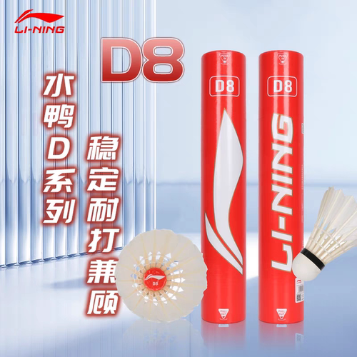 李宁羽毛球稳定耐打专用