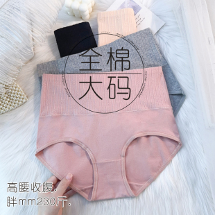 底裤 胖mm230斤高腰收腹三角裤 不夹臀透气 女大码 裸感无痕全棉内裤