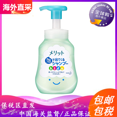 日本进口花王merit儿童泡沫洗发水婴幼儿洗发乳300ml