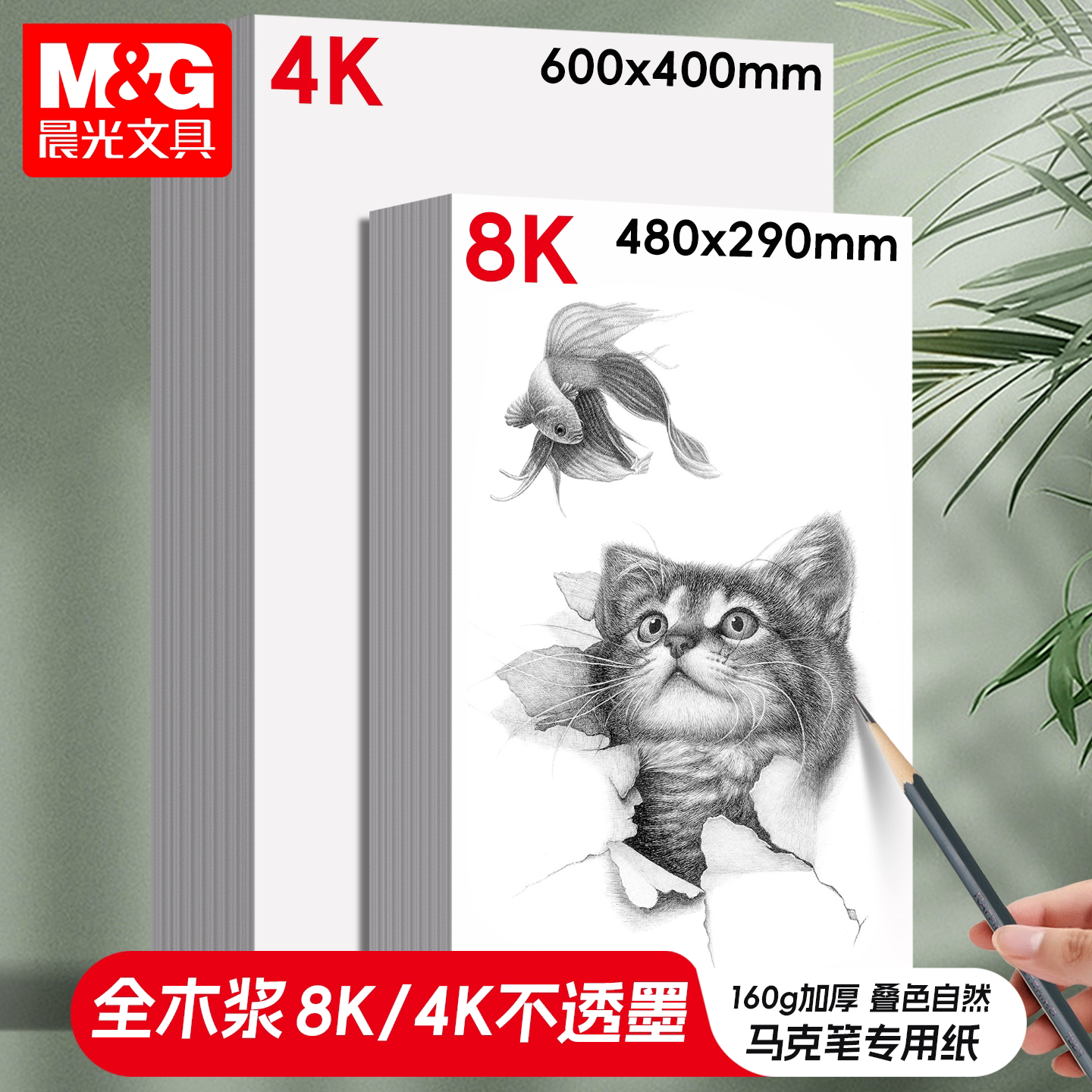 晨光8K马克笔专用纸马克纸