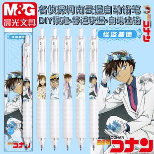 晨光书写不断铅0.7mDIY名侦探柯南自动铅笔0.5学生高颜值活动铅笔
