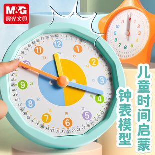 晨光钟表模型小学生教具学习认识时间三针联动手动数学时钟一年级