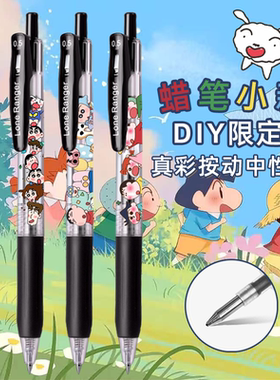 真彩DIY蜡笔小新按动中性笔0.5黑色学生用考试刷题笔速干动漫周边