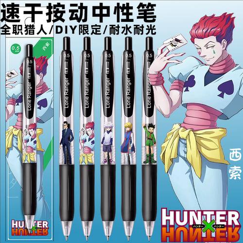 按动中性笔速干顺滑学生刷题笔DIY全职猎人动漫男生文具礼物动漫