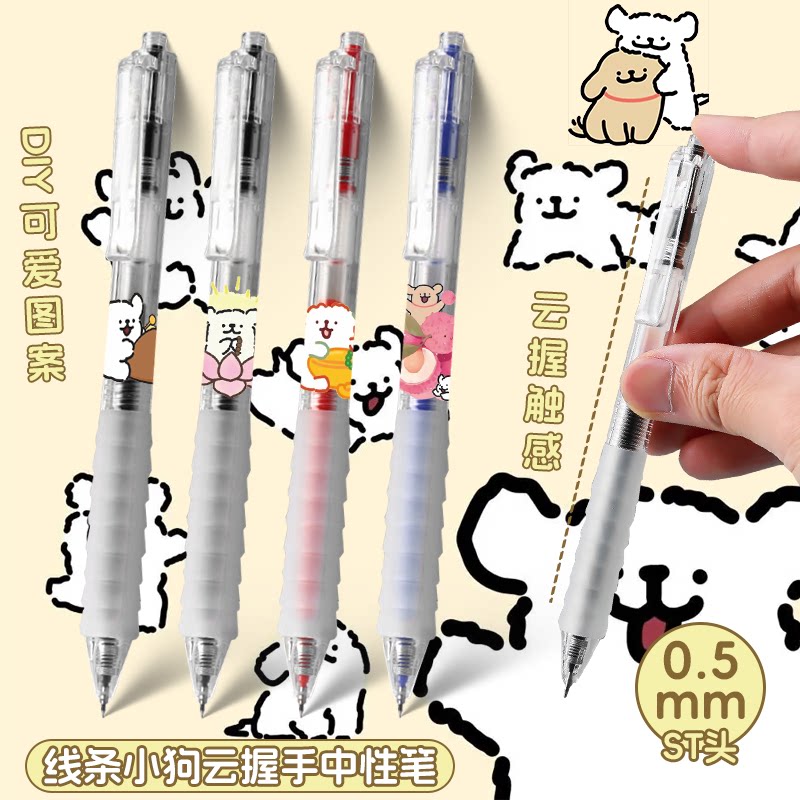 晨光DIY线条小狗按动中性笔图片