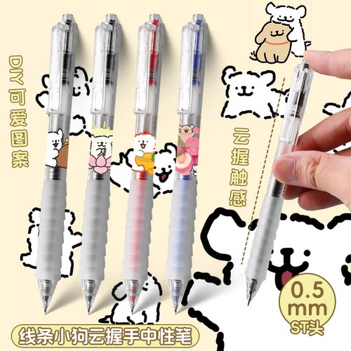 晨光DIY线条小狗按动中性笔