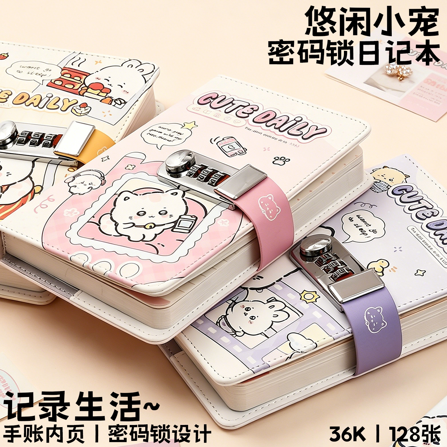 彩页密码锁本可爱猫猫