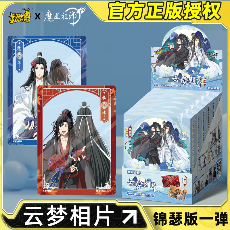 卡游魔道祖师动画相片卡锦瑟版