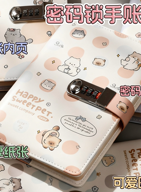 点点萌物猫咪密码锁手账本