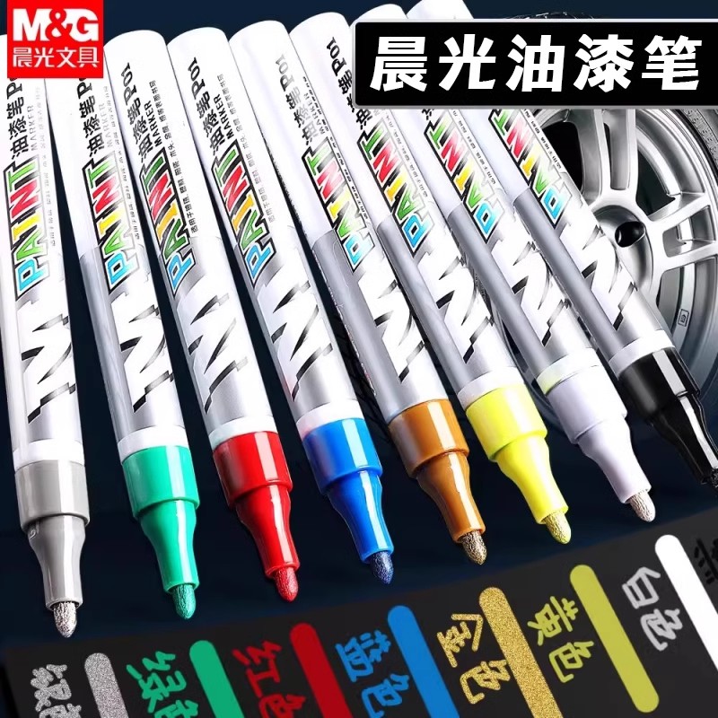 晨光清明描碑金漆笔油漆笔涂鸦笔