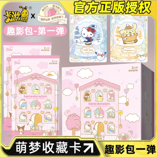 卡游三丽鸥家族萌梦收藏卡片