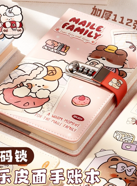 麦乐密码锁手账本高颜值笔记本子