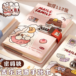 伊莎儿麦乐密码锁手账本高颜值笔记本创意简约送礼可爱日记本女孩