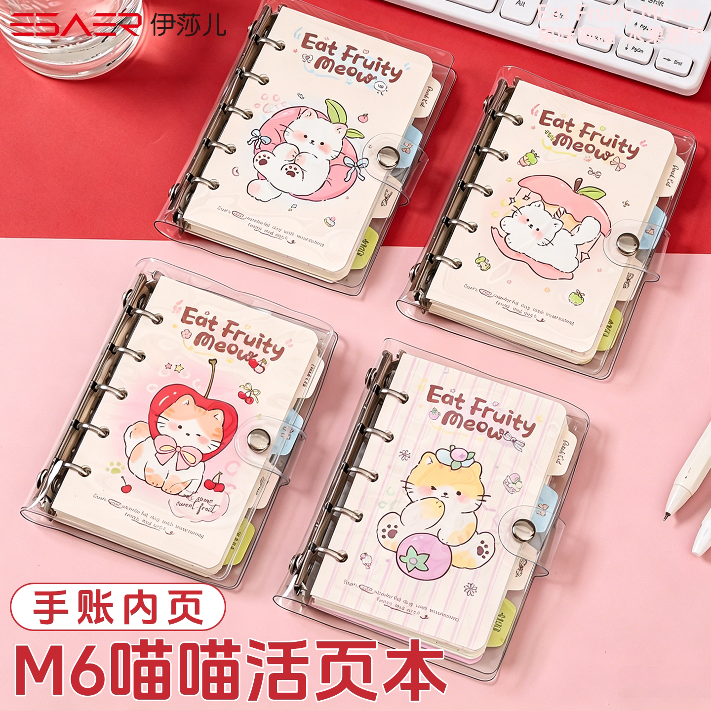 果酱猫咪活页学生口袋本手账本