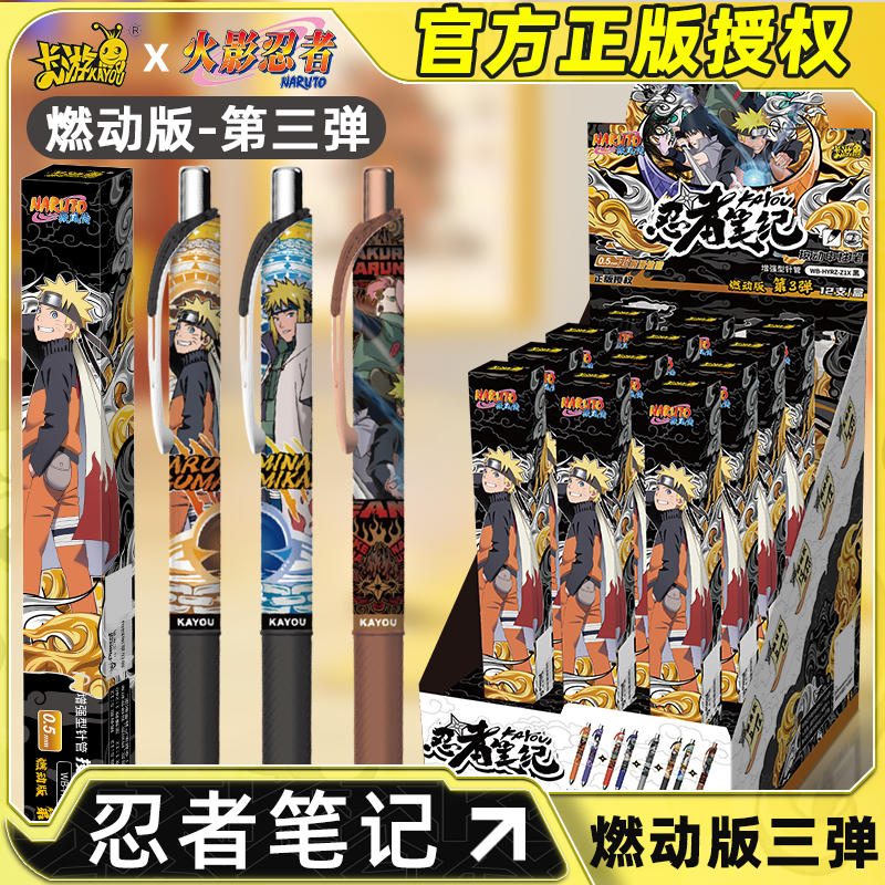 卡游 火影忍者中性笔盲盒笔燃动版 黑色按动自动水笔签字笔学生用