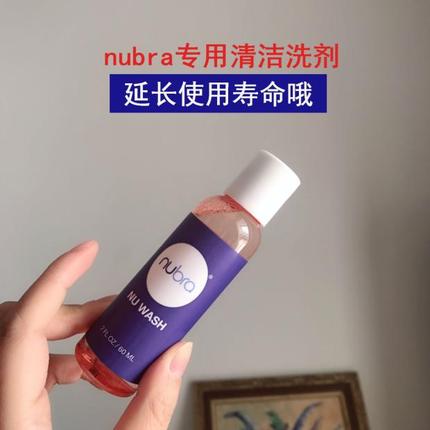 延长NUBRA使用寿命 不伤手的专用清洁洗剂