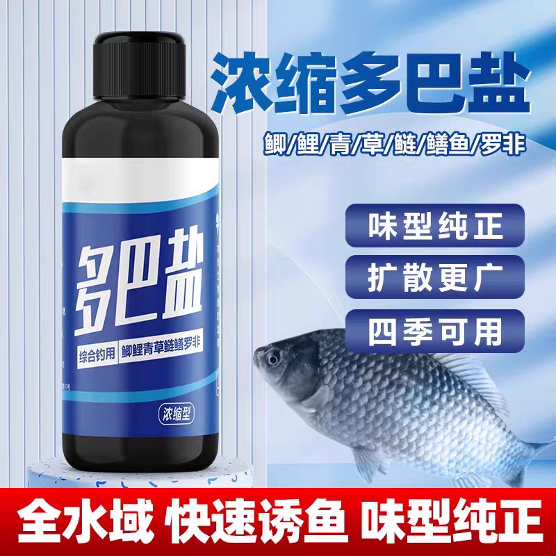 多巴盐鱼类促饥饿激素野钓鱼黑坑专用青草鲤鲫鱼小药诱鱼剂促食剂
