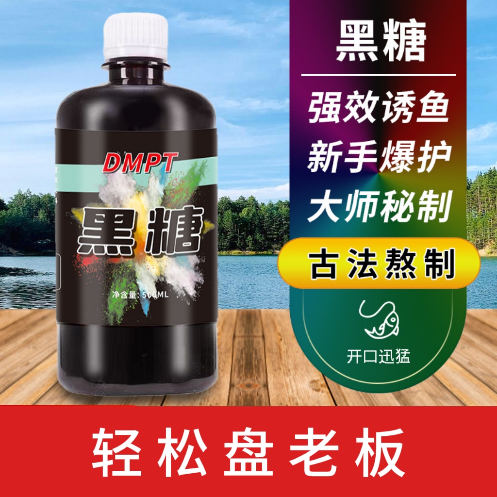 高浓度黑糖膏野钓鱼黑坑主攻鲫鱼鲤鱼专用小药饵料强力诱鱼剂窝料