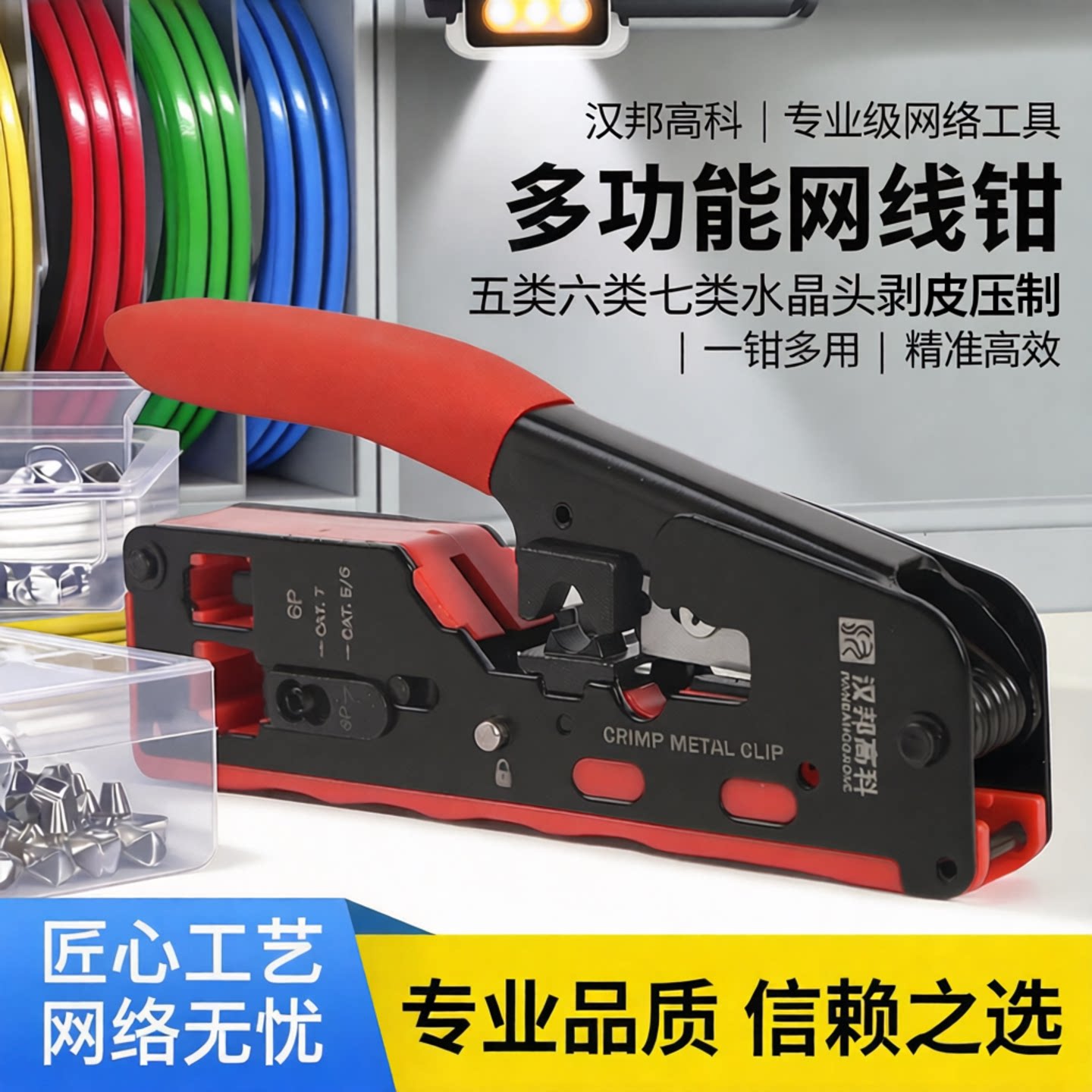 汉邦高科专业级多功能网线钳