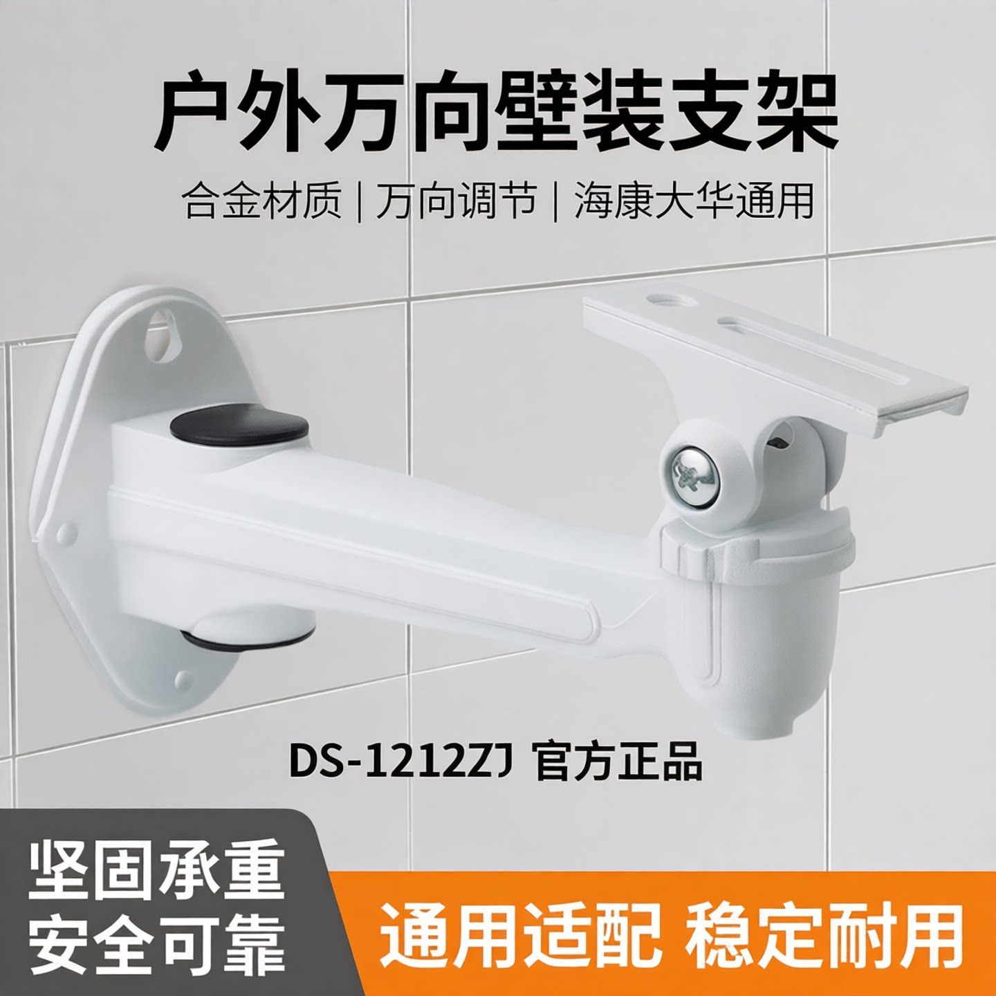 DS-1212ZJ监控壁装承重支架通用