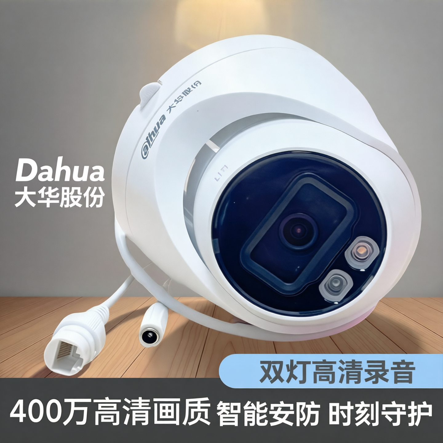 大华400万POE双灯高清录音半球网络摄像机DH-IPC-HDW1433V-A-IL2