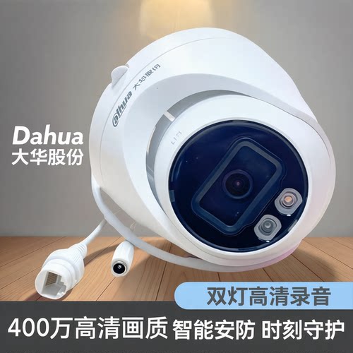 大华400万POE双灯高清录音半球