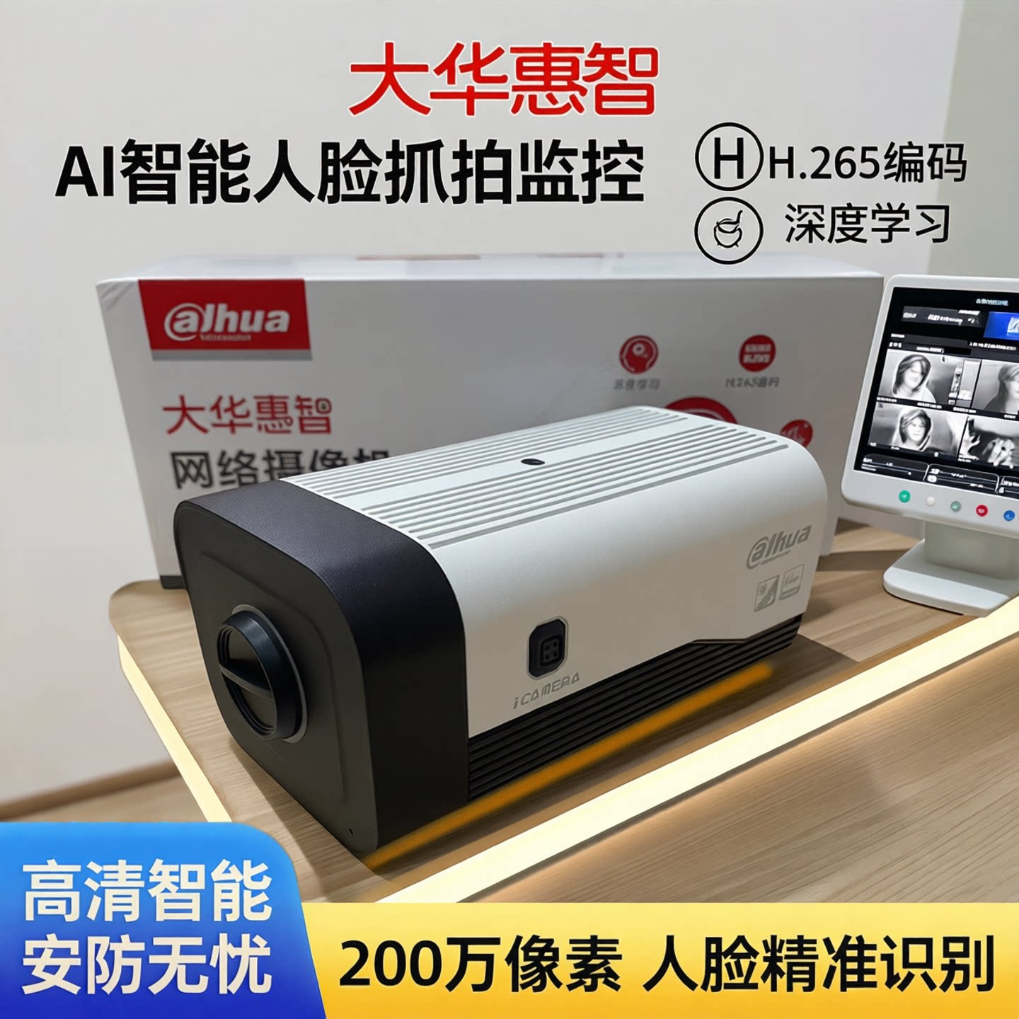 特价大华200万AI智能人脸抓拍