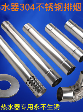 燃气热水器烟囱304不锈钢排烟管烟道5060/70/80cmm风道排气管弯头