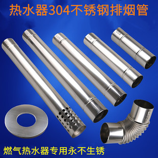 燃气热水器烟囱304不锈钢排烟管烟道5060/70/80cmm风道排气管弯头