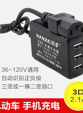 电动车手机USB快充充电器48V60V72V96V120V转换5V三轮电瓶车载