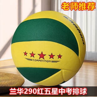 lanhua正品红五星金五星银五星兰华排球中考学生专用球软皮初中生