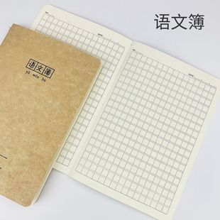 10本诗博语文本B5初高中小学生牛皮纸语文薄作业本方格本子大号