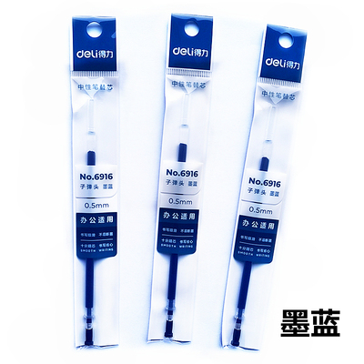 得力6916处方按动笔芯墨蓝色替芯医用护士笔专用换芯蓝黑色0.5子