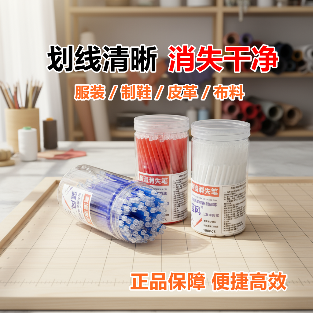 高温消失笔服装专用褪色笔芯画线笔皮革用水银笔正品100支