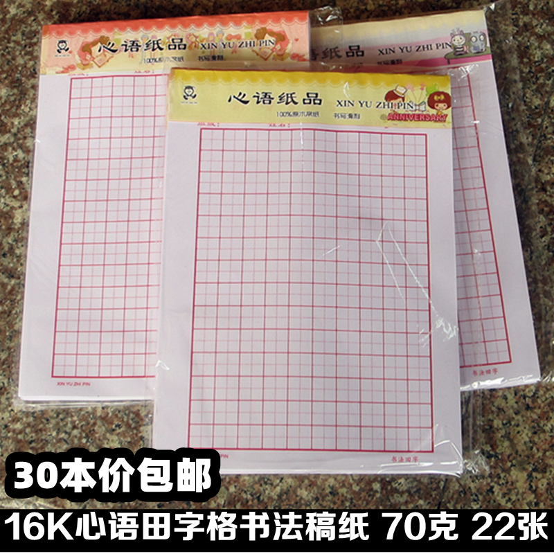 田字格学生用硬笔书法字帖本