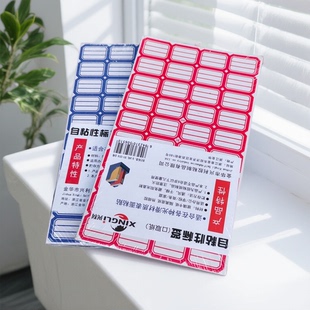 402不干胶标签纸手写自粘性分类贴纸价格签价格贴小标签贴口取纸