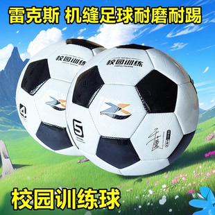雷克斯校园训练足球中小学生足球4号5号儿童娱乐学生上课训练成人