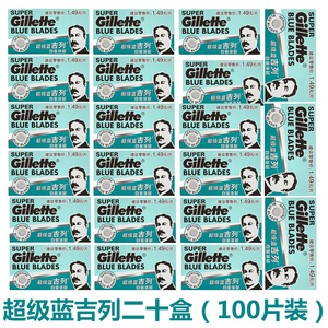 吉列（Gillette） 超级蓝吉列双面刀片白金正品剃须刀片100片