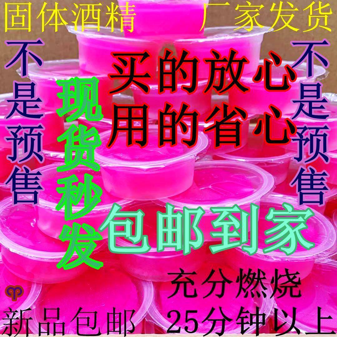 72盒酒精块无烟无味固体酒精块烤鱼火锅酒精干锅固态蜡引火酒精膏