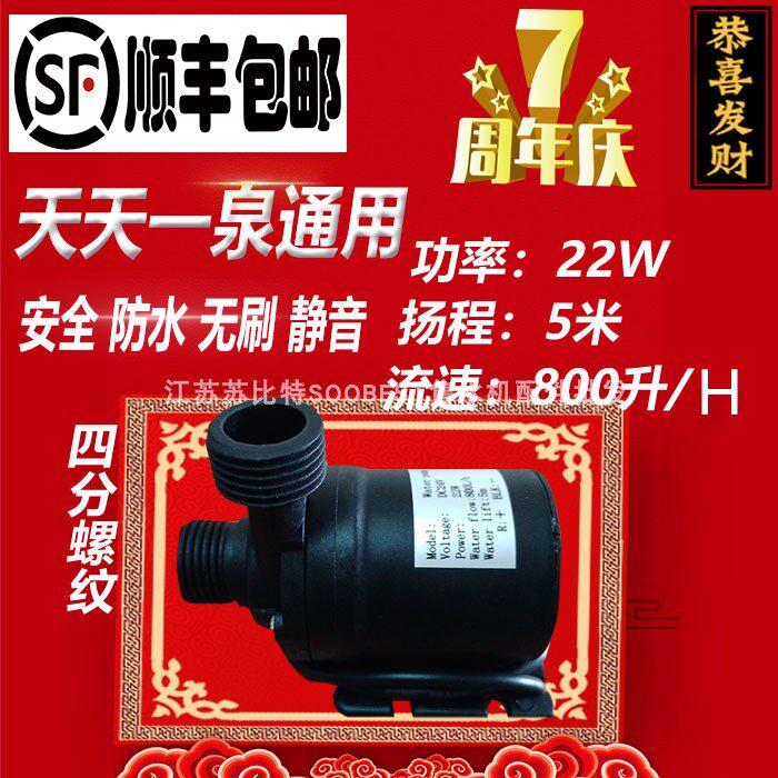 天天一泉直流潜水泵顺丰包邮