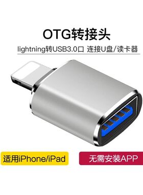 适用转接头otg外接U盘转换器转USB电脑换器读卡器手机平板