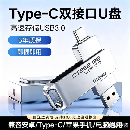 正品高速3.0大容量512g手机u盘