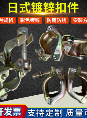 日式十字固定旋转活动扣件钢管卡扣镀锌脚手架扣件单边扣件半个扣