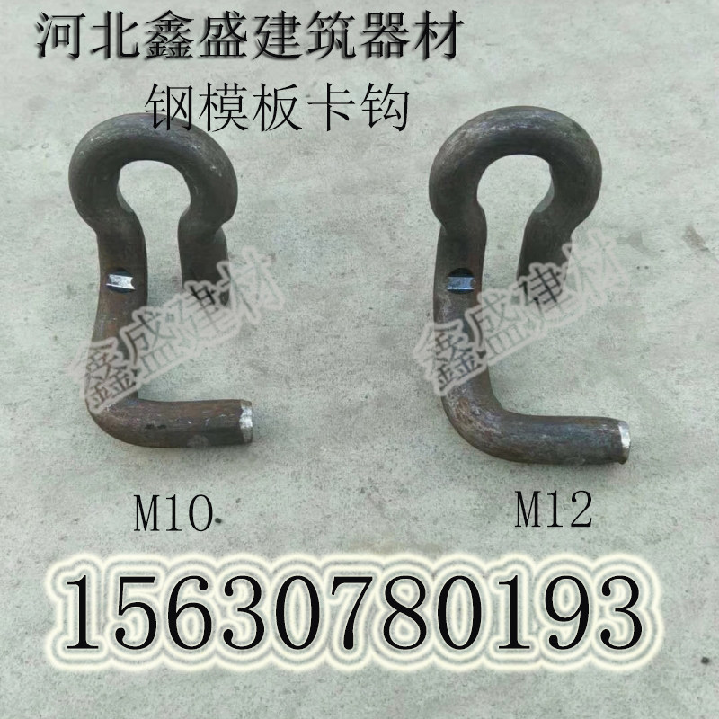 钢模板卡钩钢模板扣件钢模卡子钢模板钩子钢模板卡扣穿墙螺杆