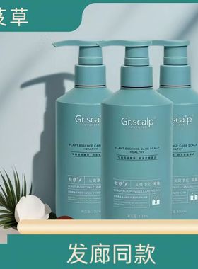 芨草洗发水GR.Scalp茶籽橄榄金盏花柠檬草皂荚洗发露新包装正品