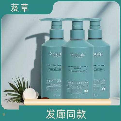 发廊同款芨草洗发水露护发素去屑