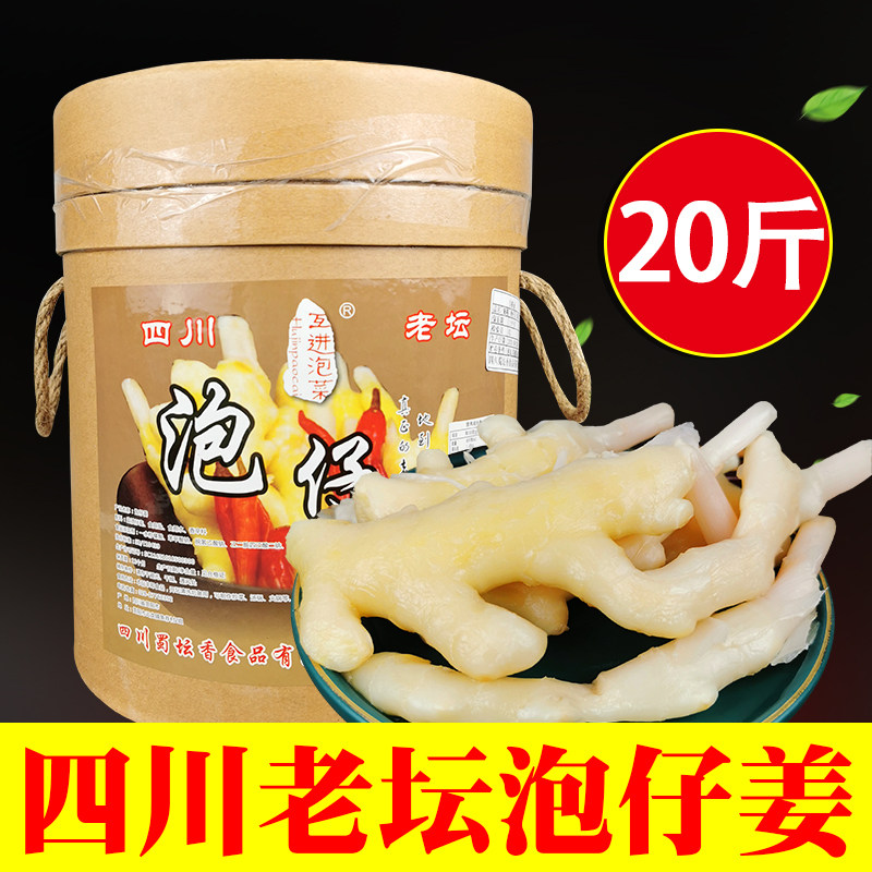 四川泡仔姜20斤餐饮泡子姜商用大桶装开店泡嫩姜咸菜生姜泡菜子姜