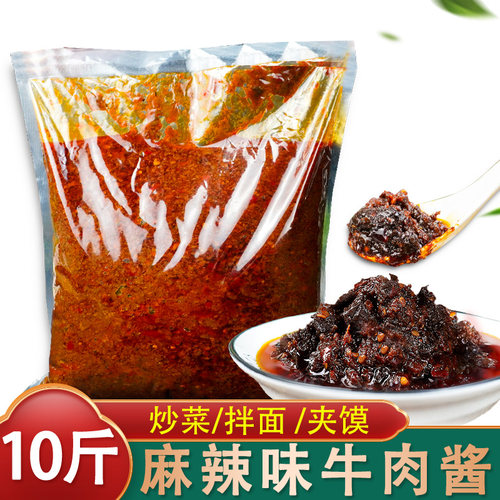 牛肉酱麻辣味10斤火锅蘸料商用
